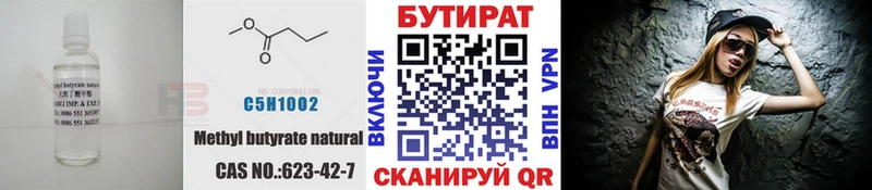 Бутират оксана  Купить где  Арсеньев 
